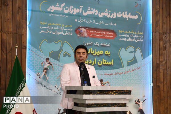 آیین افتتاحیه مسابقات ورزشی دانش‌آموزان پسر منطقه یک کشور در اردبیل