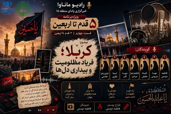 قسمت چهارم ویژه‌برنامه «۵ قدم تا اربعین»