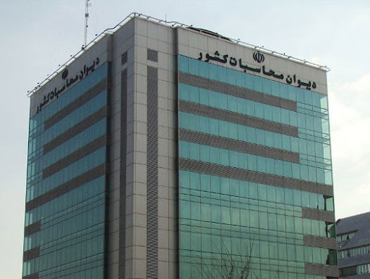 دیوان محاسبات فرآیند تصویب گزارش تفریغ بودجه ۱۴۰۳ را آغاز کرد