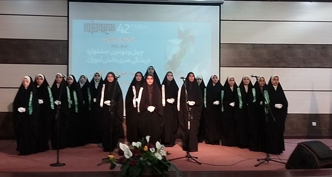 مسابقات سرود دختران خراسان جنوبی برگزار شد