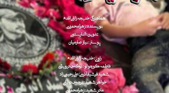 فرشید فاطمه