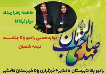 به‌مناسبت نیمه شعبان