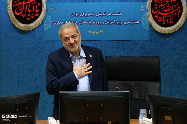 نشست هم اندیشی وزیر آموزش و پرورش با منتخبی از معلمان مدارس