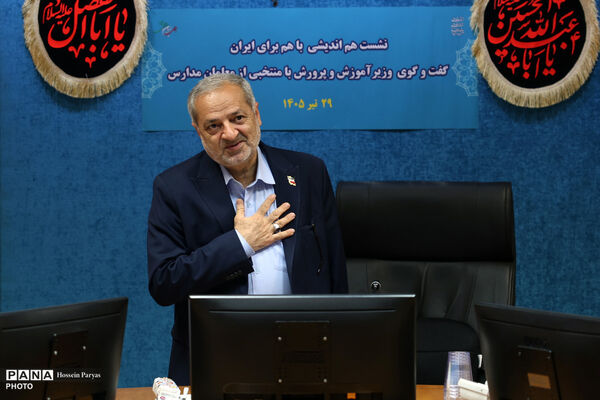 نشست هم اندیشی وزیر آموزش و پرورش با منتخبی از معلمان مدارس