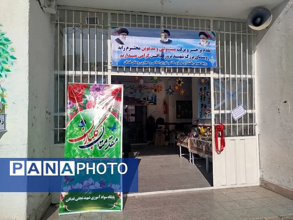 آیین افتتاح پایگاه نهضت سواد آموزی در دبستان شهید نجفی فدافن