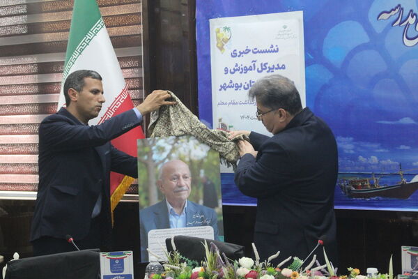 نشست خبری مدیرکل آموزش و پرورش استان بوشهر 