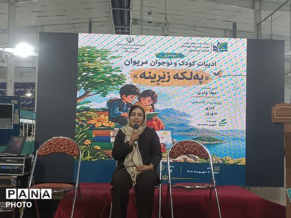 دهمین نمایشگاه بین المللی کتاب کردستان