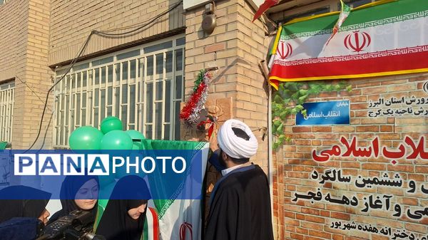 نواختن زنگ انقلاب در هنرستان 17 شهریور ناحیه یک کرج