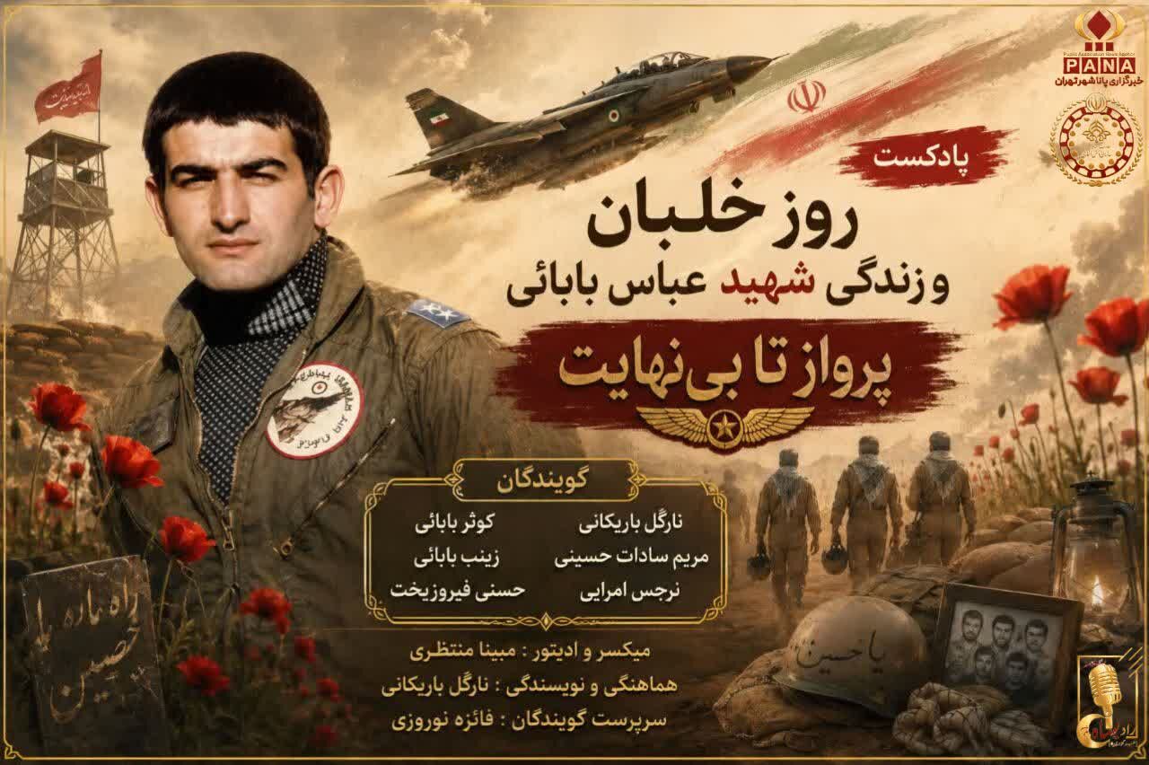 پرواز تا بی نهایت