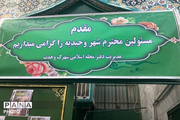 حضور پرشور مردم در مقابل خادم‌های امام رضا(ع) 
