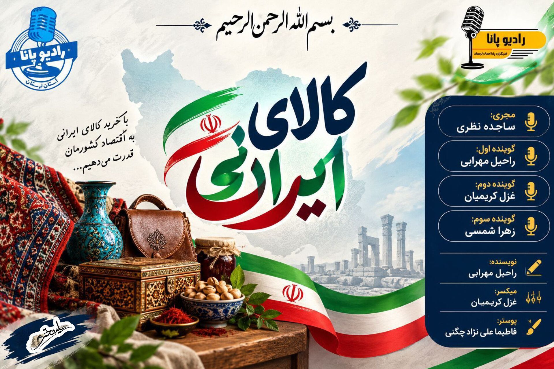 انتخابی برای امروز، حمایتی برای فردا

