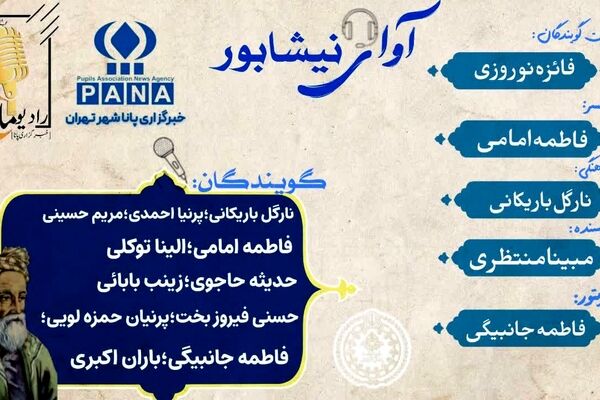 آوای نیشابور 
