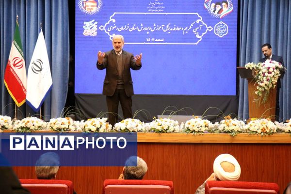 آیین تودیع و معارفه مدیر کل آموزش و پرورش خراسان رضوی