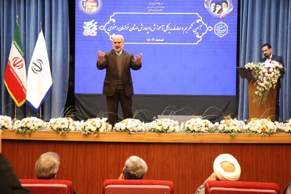 آیین تودیع و معارفه مدیر کل آموزش و پرورش خراسان رضوی