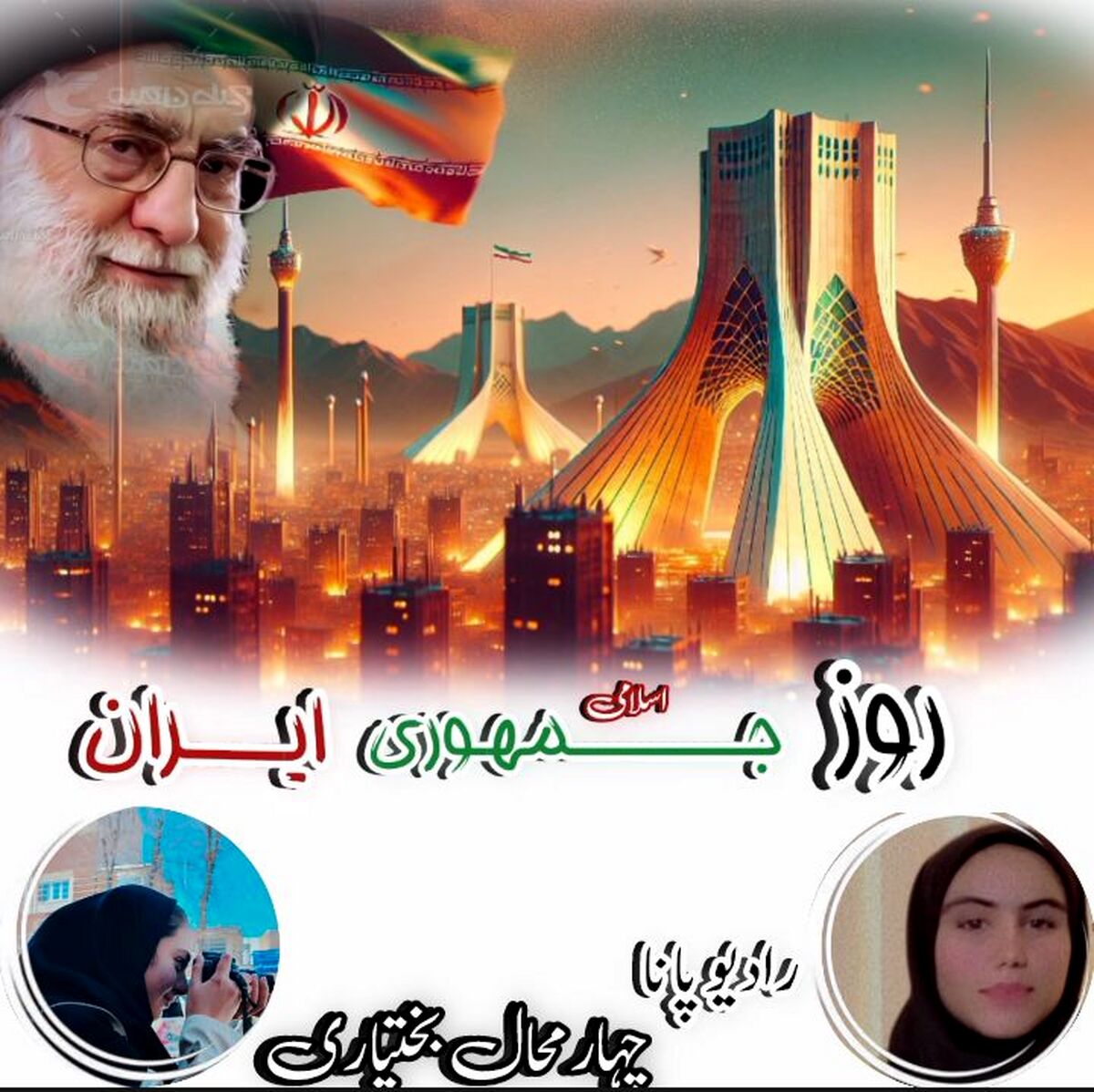 جمهوری اسلامی، آرمان دیروز، امید امروز