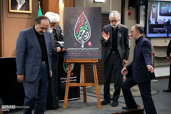 نشست افتتاحیه نخستین همایش بین المللی «مکتب امام مجاهد شهید»