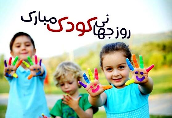 دنیا مانند نقاشی رنگارنگ است