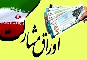 دولت ۳۳ هزار میلیارد تومان اوراق منتشر کرد