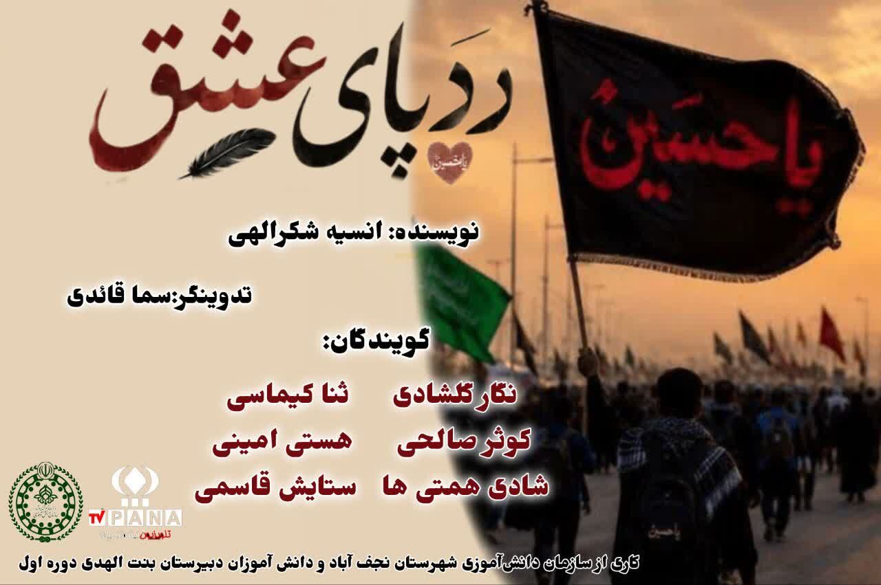 ردِ پای عشق