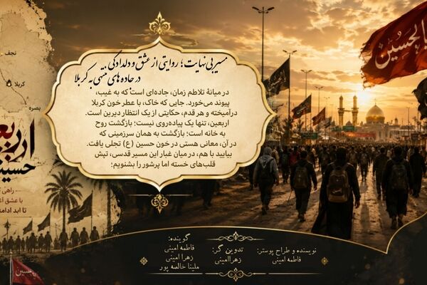 مسیری بی‌نهایت؛ روایتی از عشق و دلدادگی در جاده‌های منتهی به کربلا