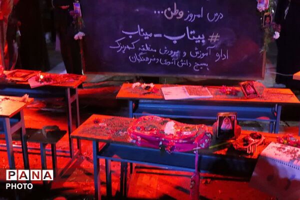 گرامیداشت چهلمین روز شهادت رهبر شهید و دانش‌آموزان میناب در باقرشهر 