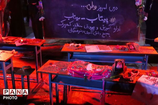 گرامیداشت چهلمین روز شهادت رهبر شهید و دانش‌آموزان میناب در باقرشهر 