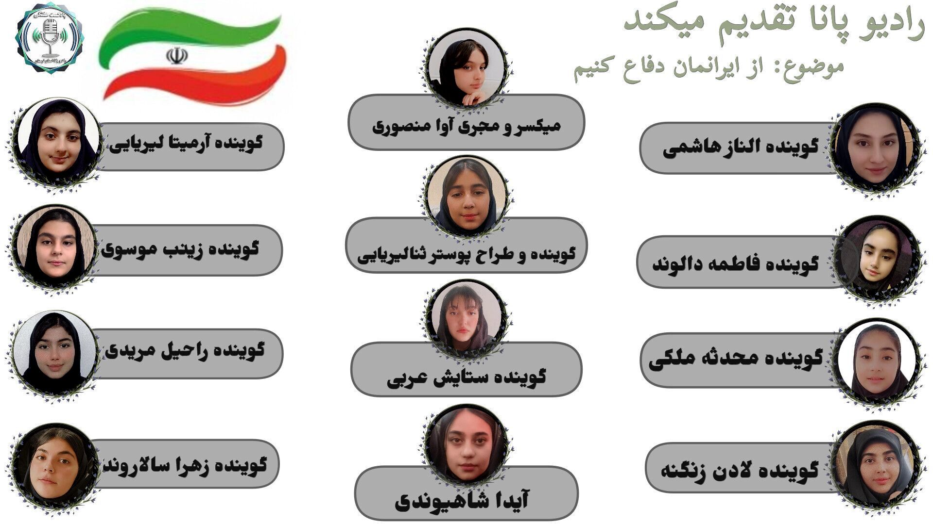 از ایران با تمام وجودمان دفاع می‌کنیم؛ پایبندی به ارزش‌ها و استقلال ملی