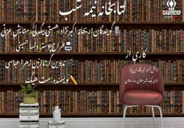 کتابخانه نیمه شب