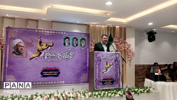 همایش گرامیداشت مقام معلم در فریدونکنار