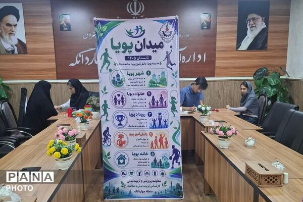 اجرای طرح «میدان پویا» با محوریت پایش و ارتقای سلامت
