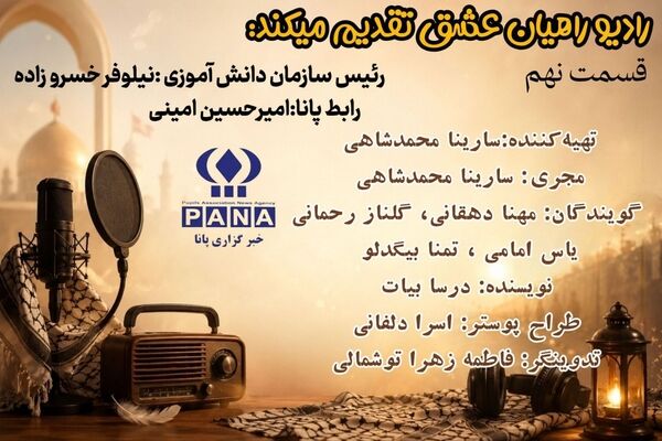 راهیان عشق