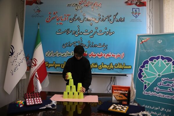 مسابقات سراسری اتلو، لیوان‌چینی و مکعب؛ میدان نبرد هوش و سرعت دانش‌آموزان در آذربایجان شرقی