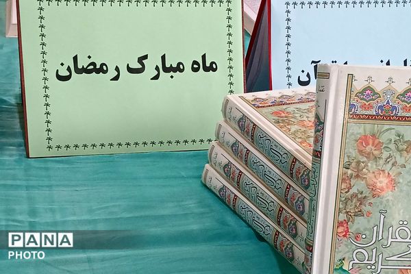 محفل انس با قرآن در دبستان سیاح‌مقدم رباط‌کریم