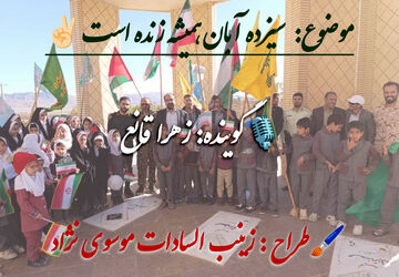 سیزده آبان همیشه زنده است