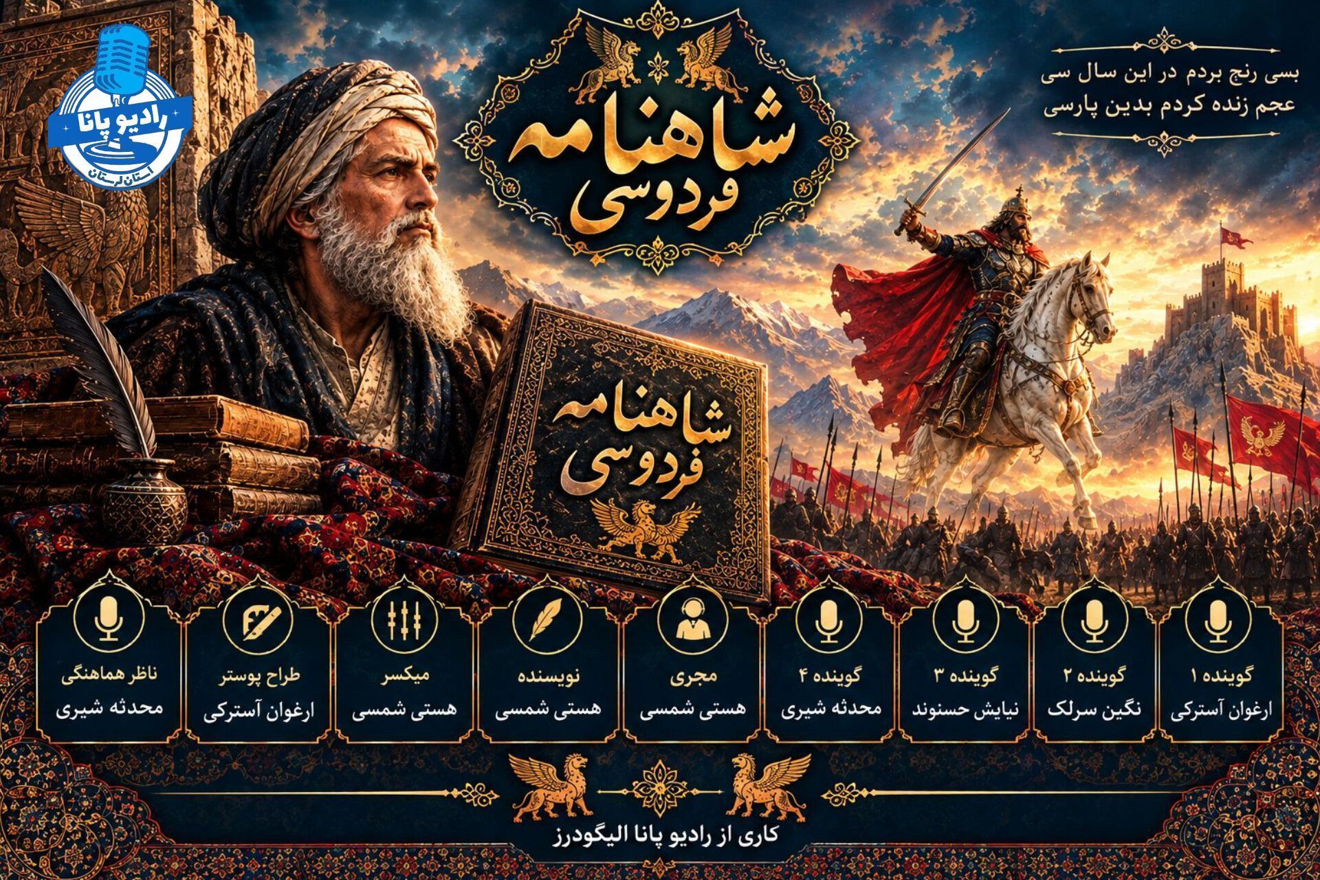 شاهنامه؛ هویت یک ملت در کلام فردوسی
