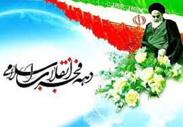  جشنواره بومی محلی همزمان  با دهه فجر و جشن انقلاب