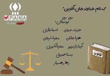 قانون اساسی، پایهٔ زندگی جمعی و حقوق شهروندی