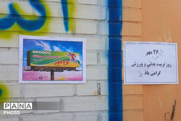 رقابت دوستی و سلامتی هفته تربیت‌بدنی با شور و نشاط دانش‌آموزان در دبیرستان توحید یک