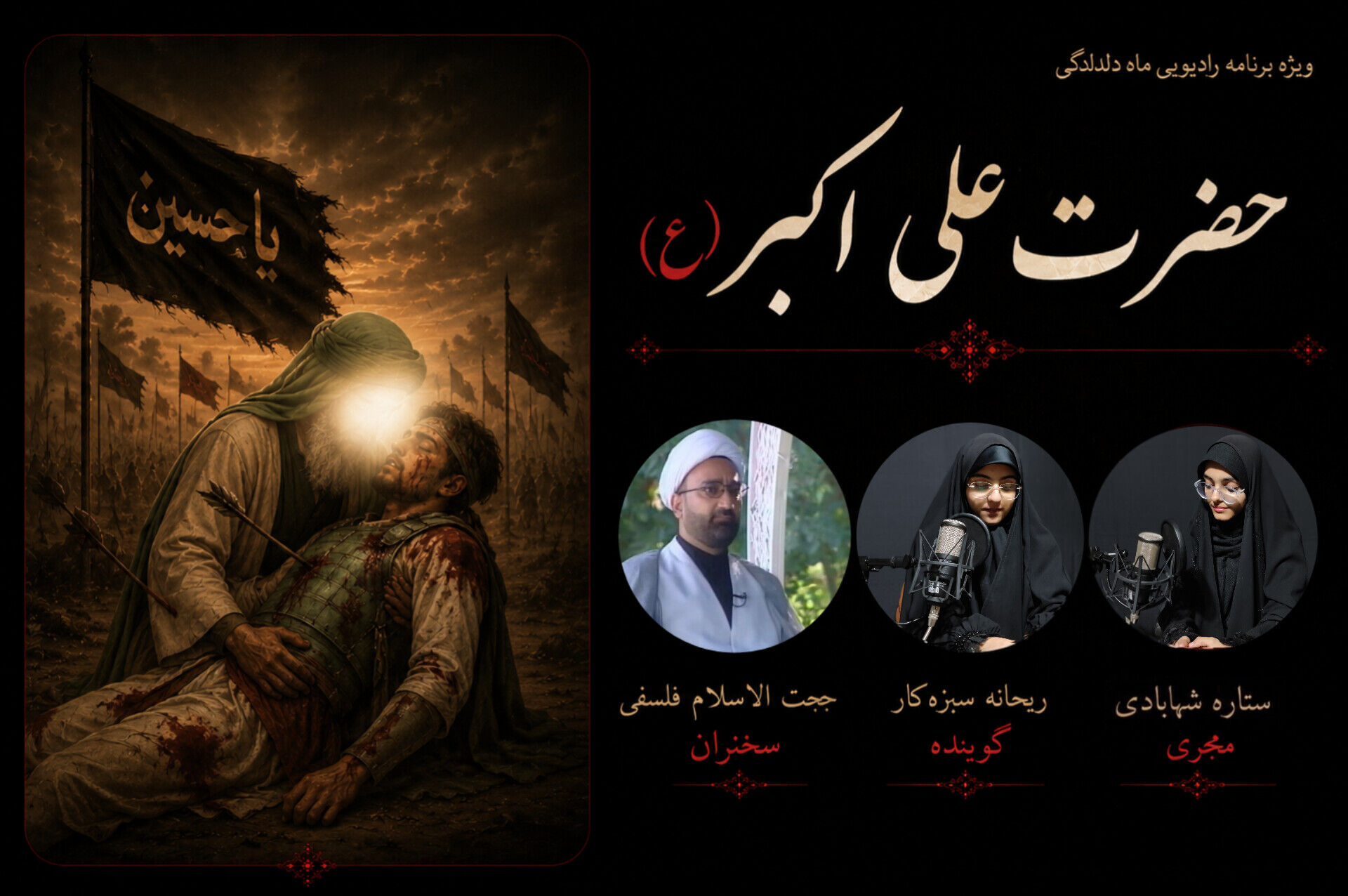 رادیو ماه دلدادگی