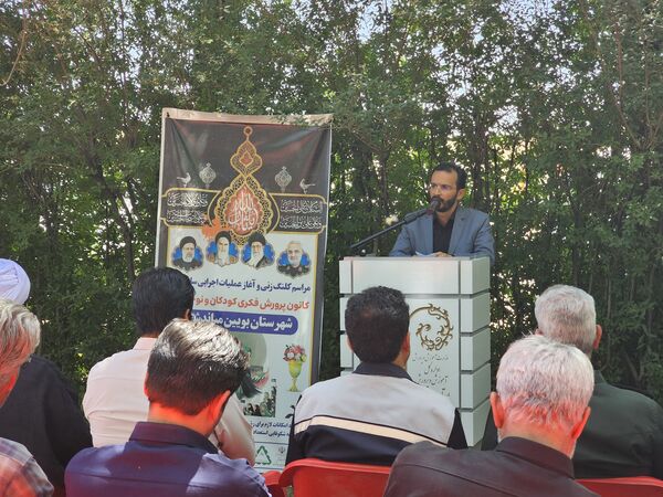 کلنگ‌زنی مرکز کانون پرورش فکری کودکان و نوجوانان در بویین میاندشت