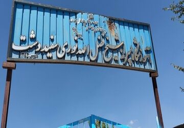 مشکلات دانش‌آموزان و کادر آموزشی آموزشگاه شیخ فضل‌الله نوری 