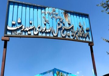 مشکلات دانش‌آموزان و کادر آموزشی آموزشگاه شیخ فضل‌الله نوری 