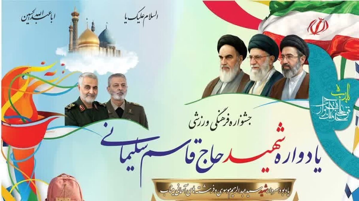 جشنواره فرهنگی ورزشی کارکنان نوسازی مدارس کشور اقتدا به سبک زندگی سرداران شهید است