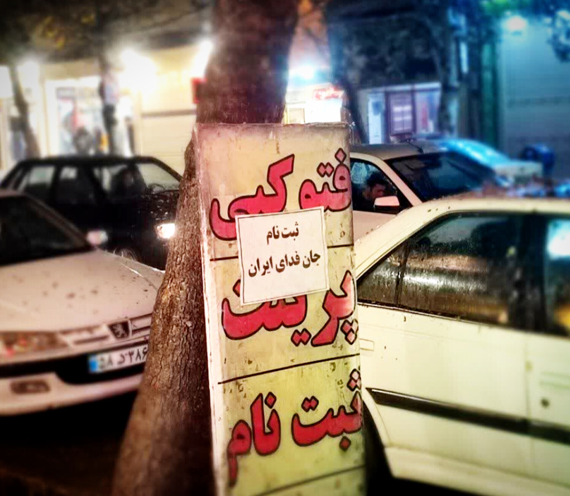 کافی‌نت‌ها هم سنگر «جان‌فدا» شدند