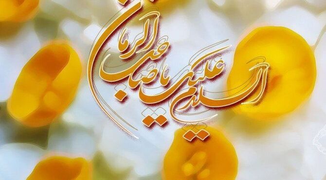 به بهانه ولادت آقا صاحب الزمان‌(عج) 
