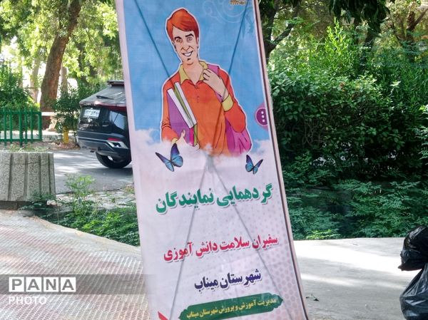 تبلور فرهنگ سلامت در فعالیت صبحگاهی دانش‌آموزان و مربیان مینابی