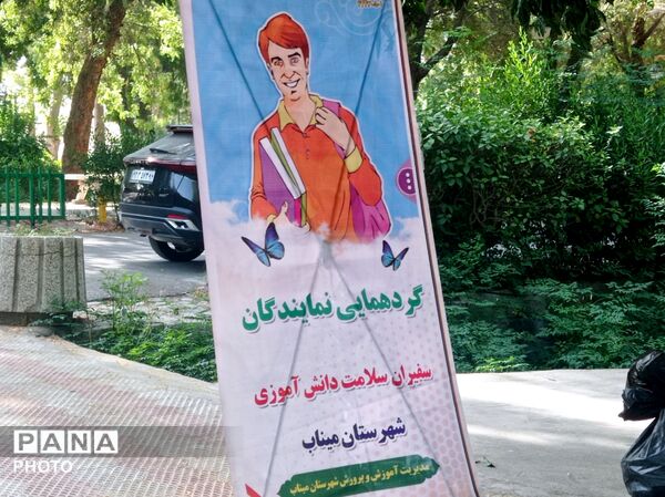 تبلور فرهنگ سلامت در فعالیت صبحگاهی دانش‌آموزان و مربیان مینابی