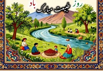 طبیعت زنده