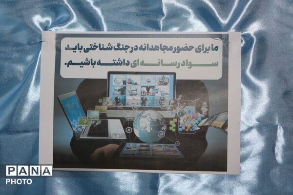 برپایی ایستگاه سواد رسانه در فهرج همزمان با اجتماع شبانه مردمی