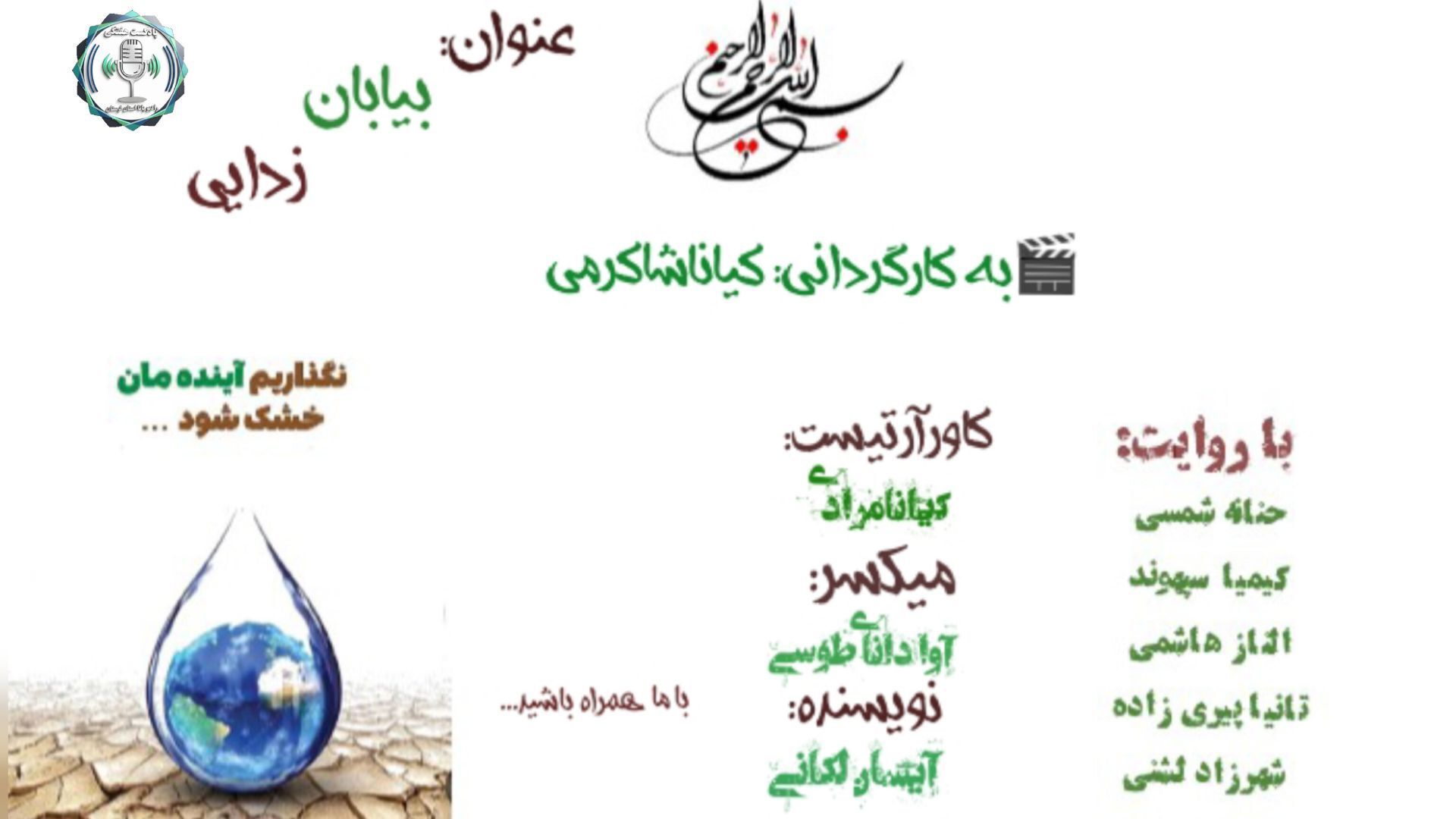 همبستگی جهانی برای مقابله با فرسایش خاک و بیابان‌زایی
